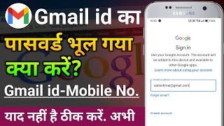 Gmail ka password bhul gaye kaise pata kare|Gmail ka password kaise pata kare