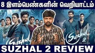 Twist மேல Twist - Suzhal 2 Web Series Review by Peter | Kathir | Lal | Aishwarya Rajesh