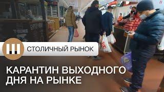 "Столичный рынок" в Киеве во время карантина выходного дня