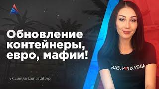 Контейнеры в SAMP | Пасхалки | Маверик! ОБНОВЛЕНИЕ ARIZONA SAMP!