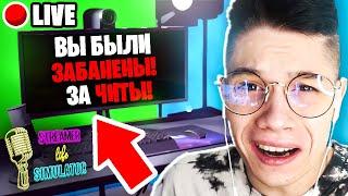 ПОЛУЧИЛ БАН ЗА ЧИТЫ НА ТУРНИРЕ В STREAMER LIFE SIMULATOR