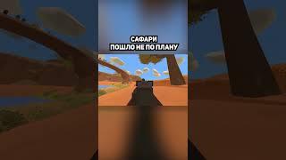 ЦИРКОВЫЕ НОСОРОГИ #unturned #shorts