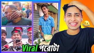 কোলকাতার Viral পরোটা  Meme review