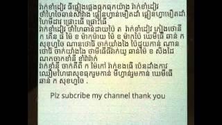 រ៉ាក់ខាំដៀវ - Rak kham dev - รักคำเดียว - Khmer lyric