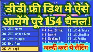 डीडी फ्री डिश में ऐसे आयेंगे पूरे 154 चैनल फ्री ! | How To Add All New Channel in DD Free Dish ?