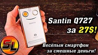 Santin Q727 обзор самого бюджетного смартфона! Компактный крепыш! | review