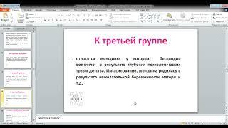 Психогенное бесплодие. Институт практической психологии Ольги Гаркавец