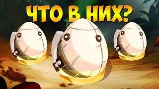 ГРОМАДНЫE ЯЙЦА!!! ЧТО В НИХ? BADLAND BRAWL