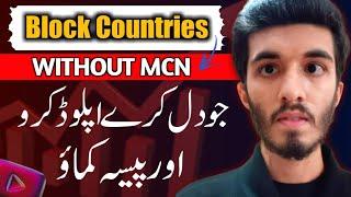 How to Block Countries On YouTube Without MCN | How to Block Country | Block Countries Without MCN