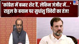 Ahmedabad में Rahul Gandhi ने Congress की असलियत खोल दी? | Sudhanshu Trivedi | BJP