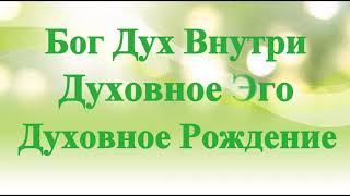 А.В.Клюев - Если УМ МОЛЧИТ? ЧТО ПРОИСХОДИТ ВО ВРЕМЕНИ, В МИРЕ, В ЛЮДЯХ, В ДЕТЯХ? Д.Кришнамурти (1/9)