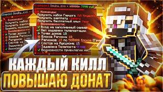 АНАРХИЯ за КАЖДЫЙ КИЛЛ ПОВЫШАЮ СЕБЕ ДОНАТ ФанТайм | FunTime ВАЙП