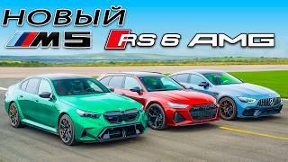 Кто победит в заезде: новый BMW M5 или RS6 Perf или же AMG GT 63: DRAG RACE