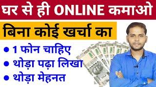 Online Paise Kaise Kamaye 2025 | How to Earn Money Online | Bina Paisa Lagaye Kaise Kamaye