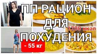 -55 кг! Меню Для Похудения на День! похудела на 55 кг как похудеть мария мироневич