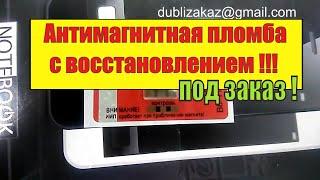 Как работает антимагнитная пломба (реверсивная) дубликат