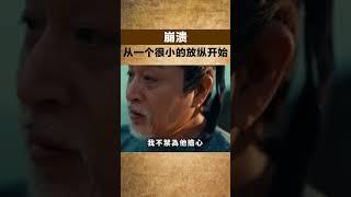 崩潰，從一個很小的放縱開始【小豆知历史】#趣味歷史#歷史冷知識#歷史故事#歷史人物#古代歷史
