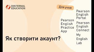 Pearson English Portal - Як створити акаунт для учня? (+MEL, PEC, PEP App)