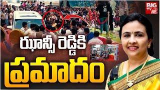 Congress Leader Jhansi Reddy : ఝాన్సీ రెడ్డికి ప్రమాదం | BIG TV