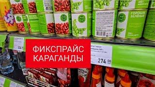 НИЧЕГО ИНТЕРЕСНОГО НЕТ‍️ ФИКСПРАЙС 12 МКР МАЙКУДУК