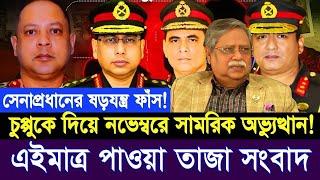 Ajker Bangla Khobor 15 Nov 2024 । Bangladesh Letest News । Somoy Sangbad News । Bangla News Today