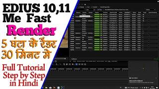 HOW TO #EDIUS 10,11 ME FAST RENDER कैसे होता है Full Tutorial Step by Step in Hindi      (Part 2)