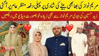 Maryam Nawaz Bhabhi First Look at Zaid Hussain Nawaz Wedding | Zaid Hussain Wedding