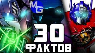 Оптимус Прайм - 30 ФАКТОВ (Факты о Трансформерах)