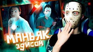 ЭДИСОН ПТС ПЕРВАЯ НОЧЬ С МАНЬЯКОМ В МАЙНКРАФТ! РЕАКЦИЯ НА ЭДИСОНА МАНЬЯК