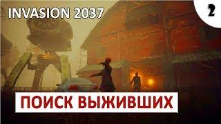 INVASION 2037 ПРОХОЖДЕНИЕ #2 - ПОИСК ВЫЖИВШИХ