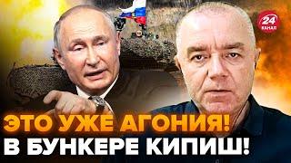 СВИТАН: Путин издал СРОЧНЫЙ ПРИКАЗ по "СВО". ГЕНЕРАЛЫ РФ чуть НЕ УПАЛИ, увидев НАПРАВЛЕНИЕ на карте