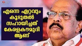 It was Keralakaumudi that helped me the most | G Sudhakaran