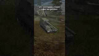 тгк: @drakonblitz - подпишись)  #tanksblitz #wotblitz #blitz #tanks #lesta #танки #мем #memes