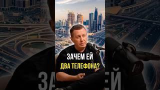 Зачем ей два телефона? ️