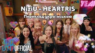 [UA SUB/Переклад] NiziU – HEARTRIS MV