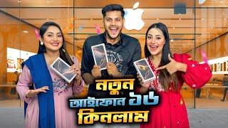 রাকিব বাংলাদেশের প্রথম আইফোন কিনলো  | IPhone 16 Pro Max | Ritu | Ontora | Rakib Hossain