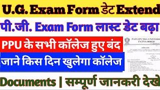 PPU Exam Form Last Date Extended 2024 | PPU UG And PG Sem 1 exam form 2024 last date extended