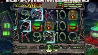 КРАСИВО ЗАНЕСЛО НА СЛОТЕ WICKED WITCH В КАЗИНО VG!