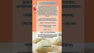 китайское тесто рецепт бабушки
