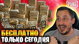 КАК НА ХАЛЯВУ ПОЛУЧИТЬ UC ПУБГ МОБАЙЛ | НОВАЯ МЕГА ХАЛЯВА в ПУБГ МОБАЙЛ | PUBG MOBILE