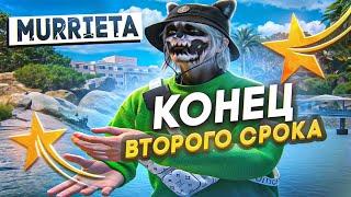 КОНЕЦ ВТОРОГО СРОКА! БУДНИ ЛИДЕРКИ В GTA 5 RP MURRIETA - ТУЛЕВО ГТА 5 РП