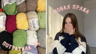 пряжа с вайлдбериз и авито | потратила 3К | вязание, хобби | yarn art jeans