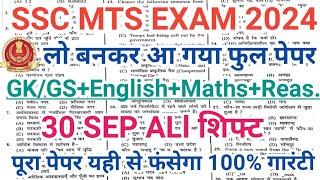 SSC MTS 30 September 1st Shift Paper Analysis | SSC MTS 30 September All Shift Paper Analysis