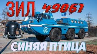 Самая безумная машина в мире: Зил 49061 (Синяя птица)