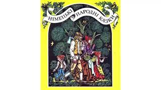 КРАЩІ КАЗКИ! ЗБІРКА 12. Німецькі народні казки  АудіоКазки ОНЛАЙН  