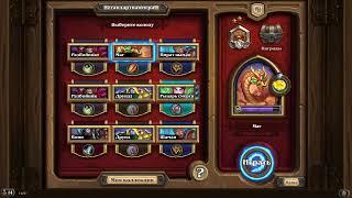 Незрячий играет в Hearthstone. Стандарт, вольный и наверно БГ