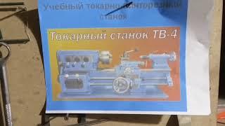 Восстановим токарный тв3