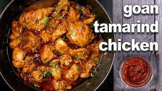 Goan Tamarind Chicken | Goan Chicken Curry | #FatimasCuisineOriginal Goan Chicken Recipe