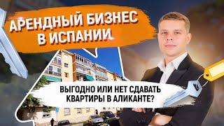 Аренда в Испании. Аренда квартир в Аликанте | Недвижимость в Испании