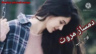 Damsaz Marwat pashto song | stargy | pashto song | kalam Mohib | by pashto ghazal songs